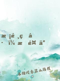 校霸王子，我餓了！